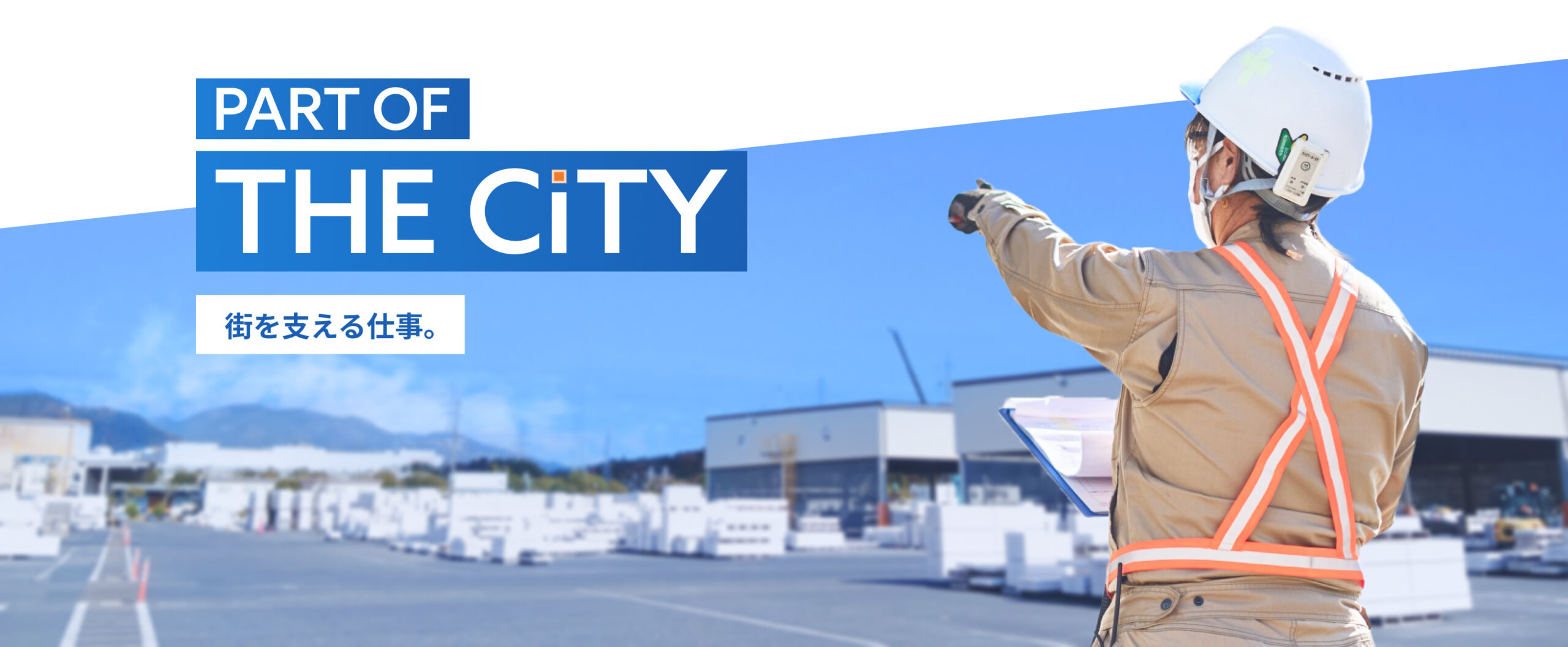 街を支える仕事。