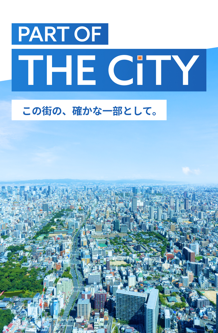 この街の、確かな一部として。